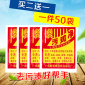 包邮 洁丽雅污鸡净乌鸡净洗涤剂漂白剂增白粉去除汗渍污垢50袋 正品