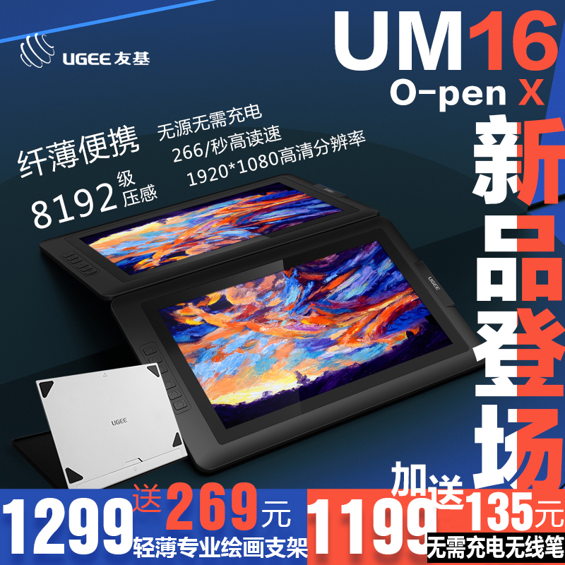 寸便携手绘屏电脑绘图屏液晶数位板手写屏15.6数位屏UM16友基