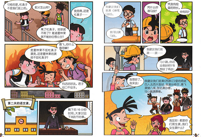 淘气包马小跳漫画升级版全套4册 漫画版单本奔跑的放牛班 孔雀屎咖啡