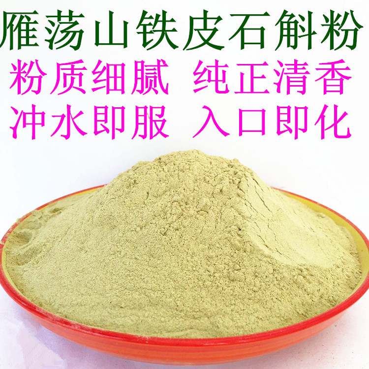 正宗乐清雁荡山特级铁皮石斛粉铁皮枫斗粉霍山烤条干条50克包邮