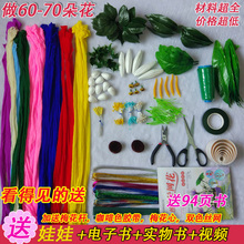 包邮 丝网花学习套餐免费送书教学100多种花型丝网花材料包 亏本