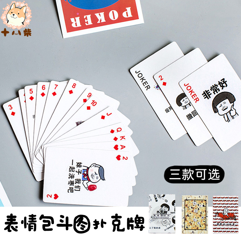 歪瓜出品 魔性生日礼物 表情包神烦狗柴犬皮皮虾扑克牌斗图纸牌