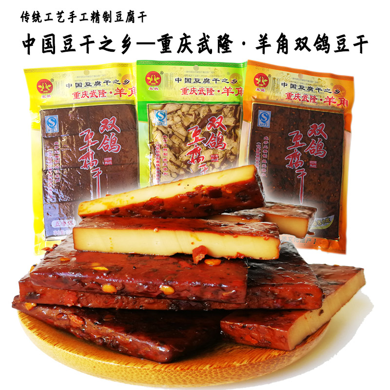 重庆四川特产零食食品小吃羊角豆腐干简装系列麻辣五香可选160g