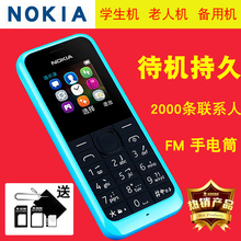 ds双卡双待老人直板按键诺基亚老人备用小手机 105 诺基亚 Nokia