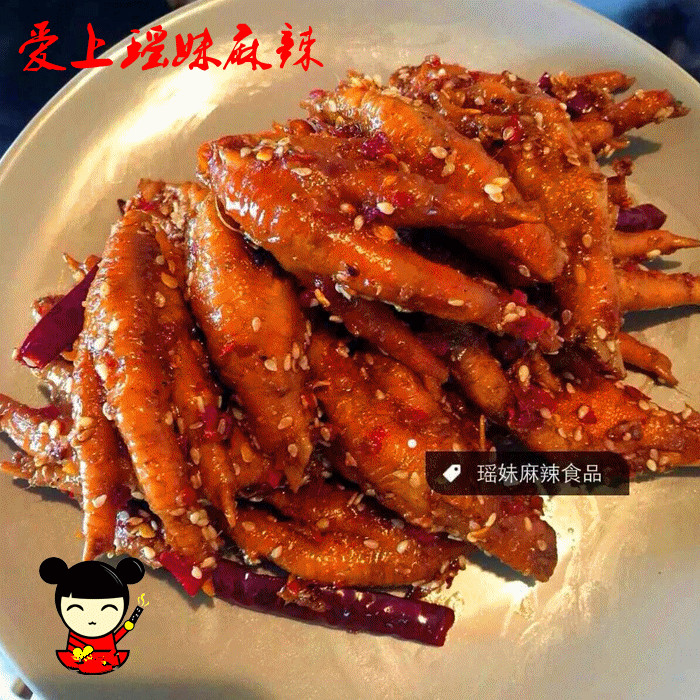 湖南特产 瑶妹麻辣 香辣凤爪鸡爪鸡脚 美食熟食小吃私房菜真空包