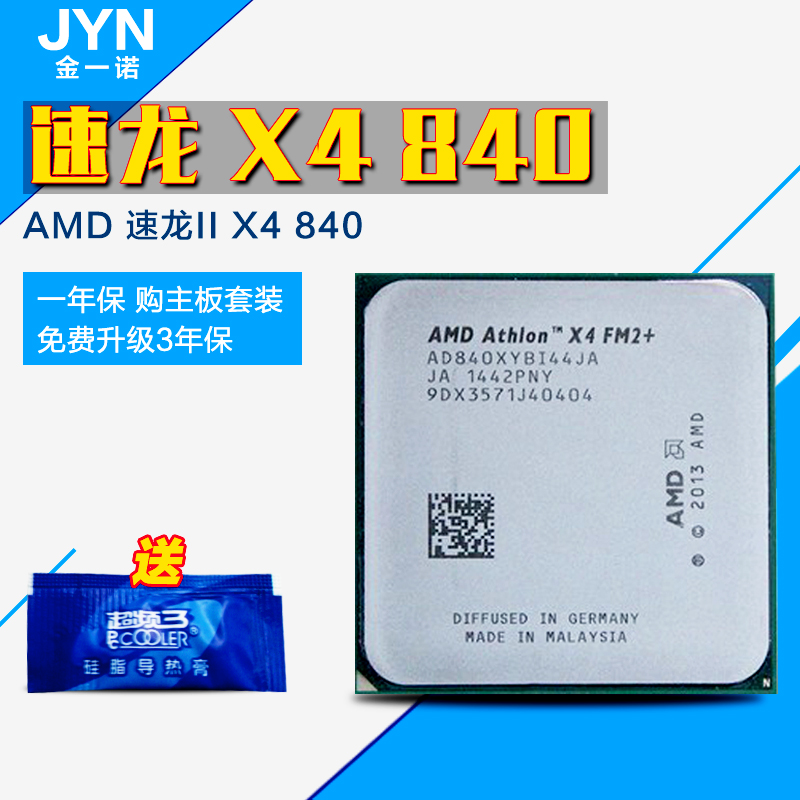 重庆实体amd 速龙ii x4 840 四核cpu散片 3.2g fm2