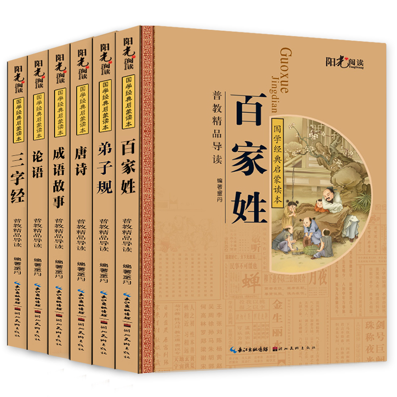 国学经典启蒙教材6册论语注音版儿童版三字经弟子规正版书千字文唐诗