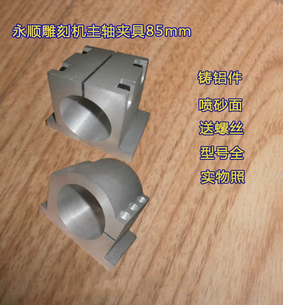 主轴电机抱座80/85直径 抱箍夹具 铸铝 雕刻机配件厂家直销