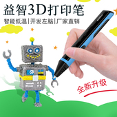 3D打印笔涂鸦笔低温三d立体画笔儿童绘图笔小孩笔益智礼物接充电