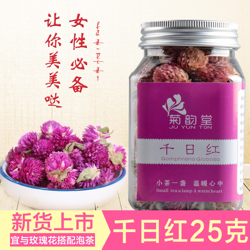 千日红花茶 特级千日红 特级精选天然花草茶 养生茶 25克/罐 包邮