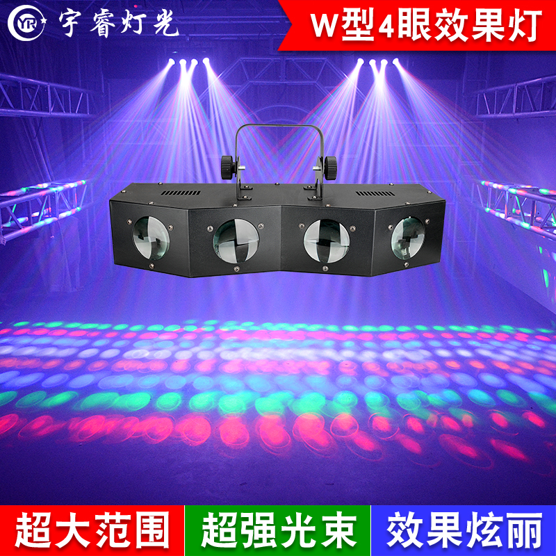 宇睿舞台灯光 ktv闪光灯 酒吧灯 ktv镭射激光灯 w型4眼led效果灯