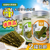 两罐 拍4发5 包邮 优基夹心海苔芝麻夹心海苔脆片儿童海苔40g