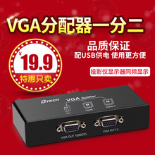 帝特VGA分配器vga一分二高清视频显示分频器1转2线一进二出分屏器