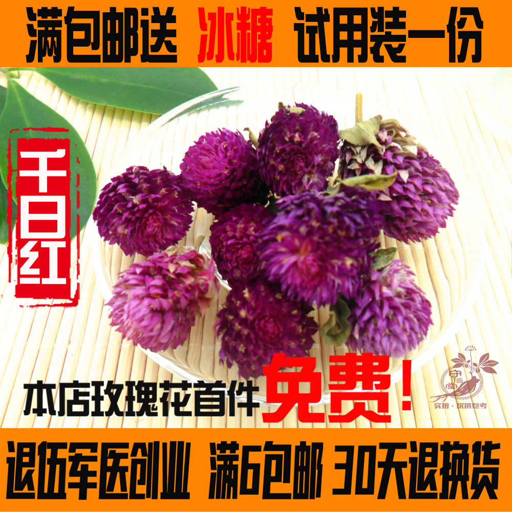 任意6件包邮 千日红花茶 50g特级千日红 可配柠檬玫瑰花茶红巧梅