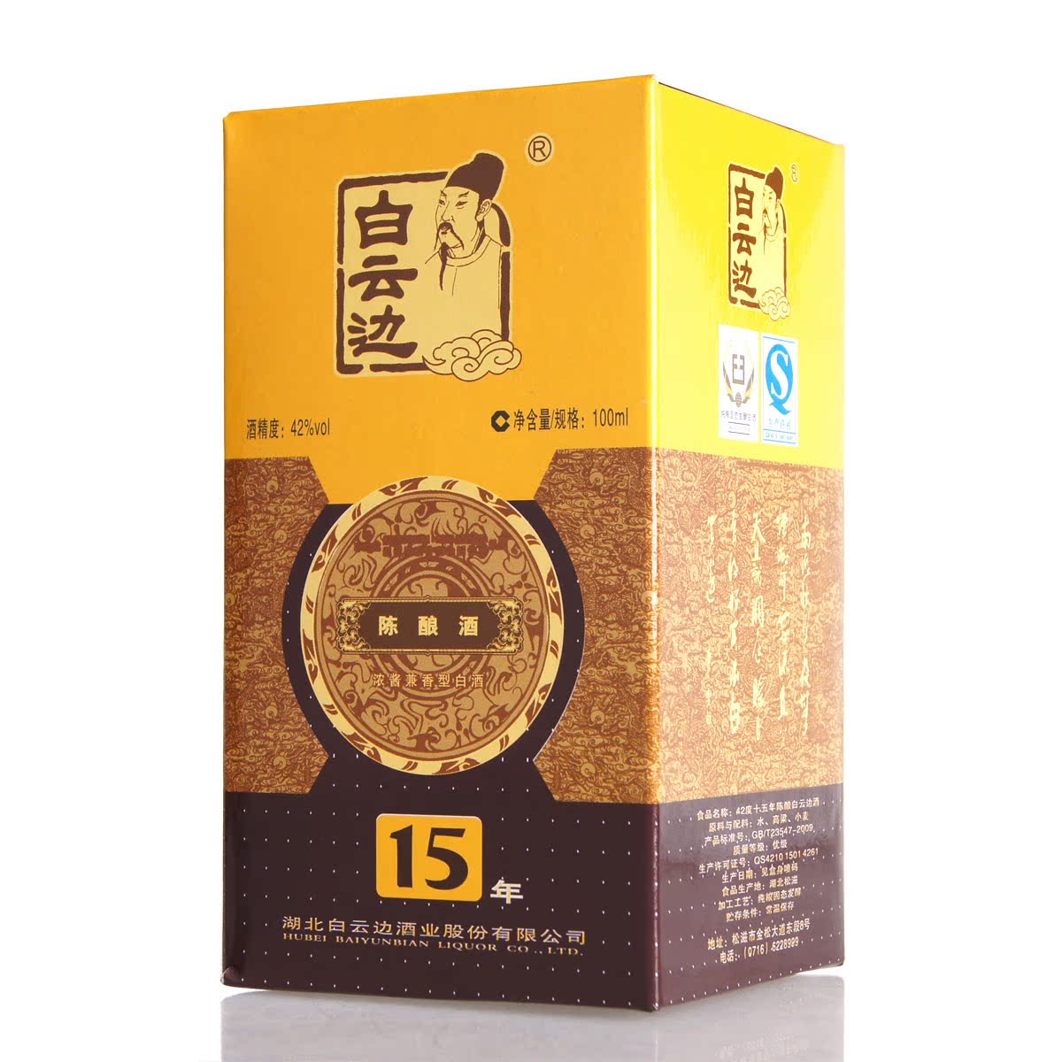 42度 白云边 15年 小酒版 100ml