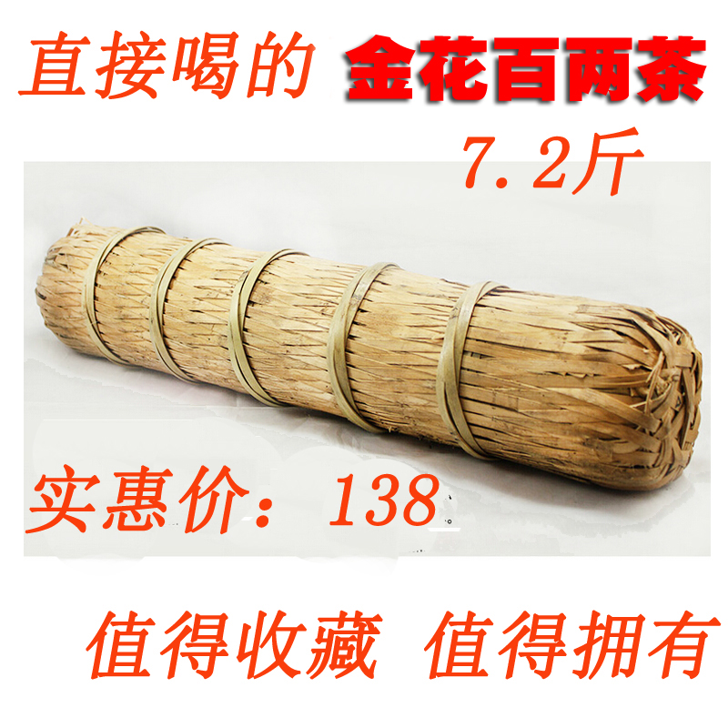 湖南安化黑茶百两茶千两 2012年3.6千克百两茶花卷茶黑茶特价包邮