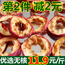 包邮 泡茶片新鲜去籽山渣圈无添加零食特产空心圈 500克无核山楂干
