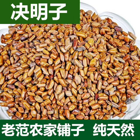 特级天然决明子250克 熟茶明目 草决明 正品 三高人士首选2件包邮