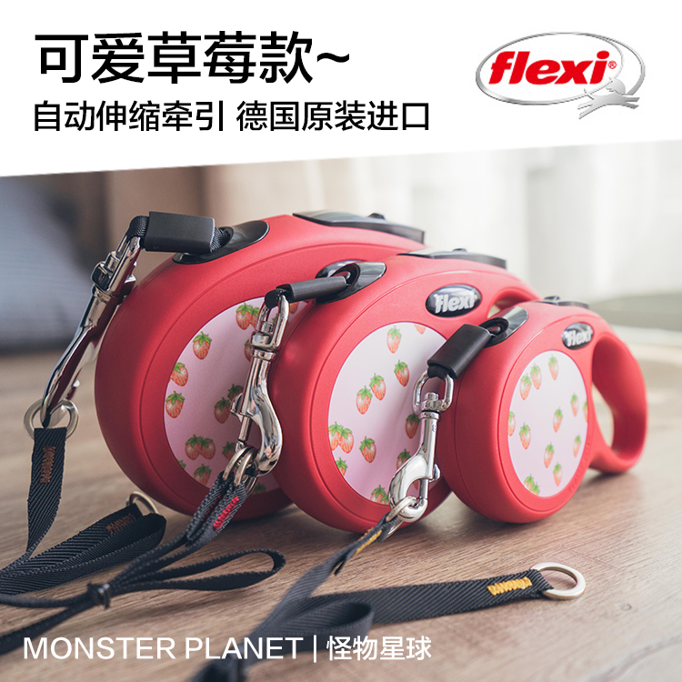 正品德国flexi福莱希 可爱草莓牵引狗狗自动伸缩牵引绳