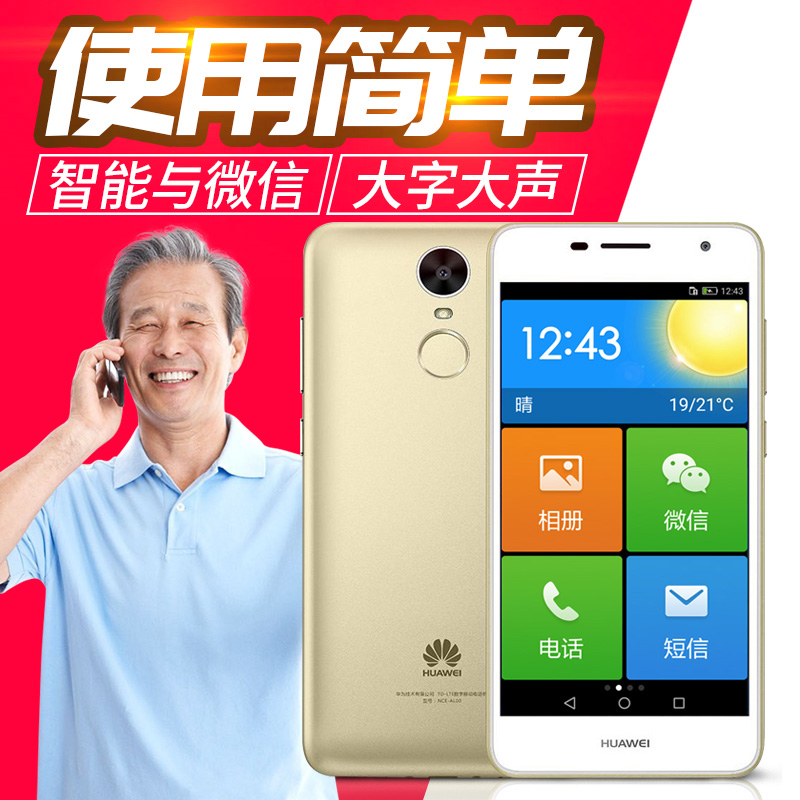 Huawei\/华为 畅享6老年智能手机大字大声大屏