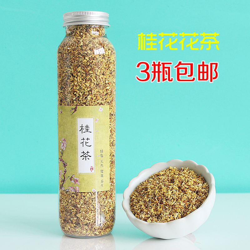 广西桂花茶 特级桂花干超香烘干桂花 健脾暖胃温补阳气瓶装