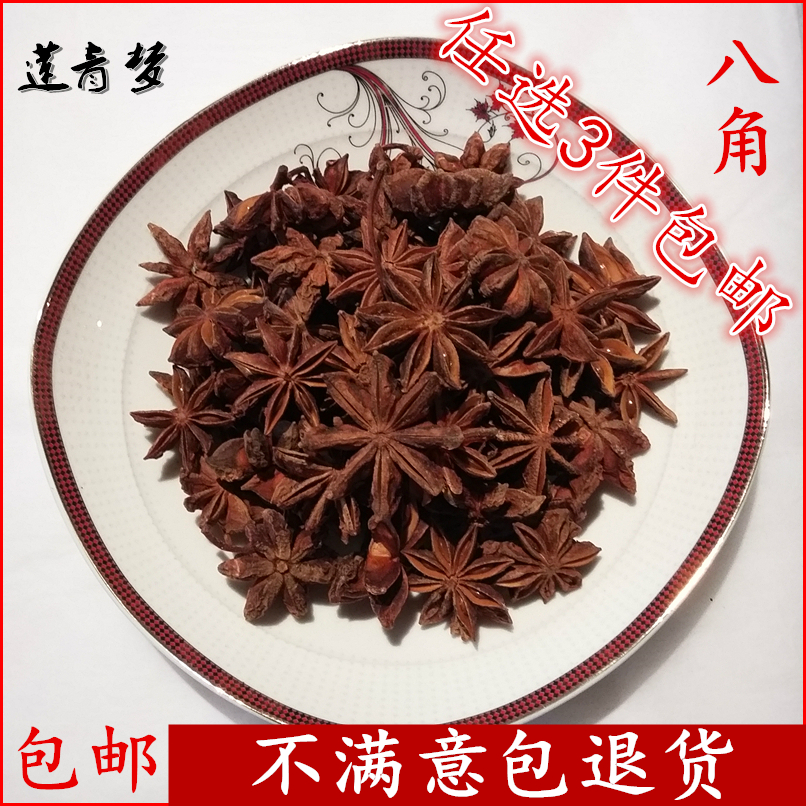 3件包邮 广西八角50g 大料 大茴香 川菜卤料卤菜香料大全香叶桂皮