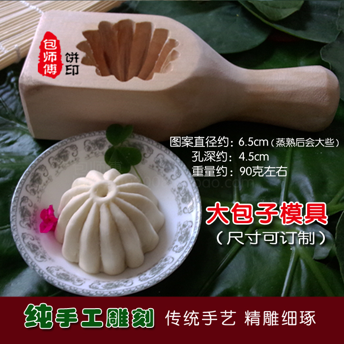 包包子神器做点心的馒头模具大号包子模具手工商用家用面食 木质