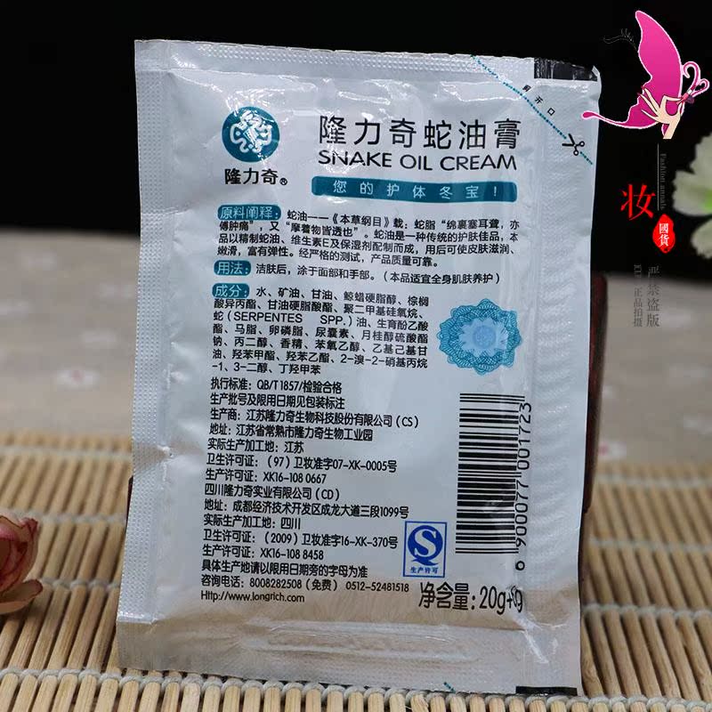 正品隆力奇蛇油膏10袋装*26g滋润保湿防冻裂护手足男女士护肤面霜