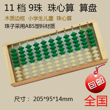 包邮 11行档9珠心算算盘宝宝幼儿园学生算盘木制儿童九珠算盘木质
