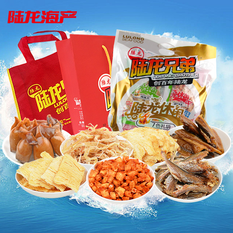 海鲜零食大礼包 陆龙兄弟7色礼袋550g 分享大包装 节日馈赠礼品装