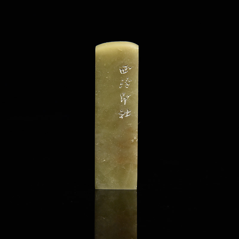 西泠印社篆刻定制闲章青田石百家姓姓氏章《吴》印章金石机器刻字