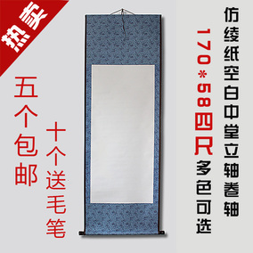 空白书法画轴 立轴挂轴画卷 仿绫四尺中堂横幅半生熟宣纸卷轴批发
