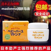 madonna婴儿马油宝宝新生儿护臀膏儿童面霜25g家庭护肤 日本原装