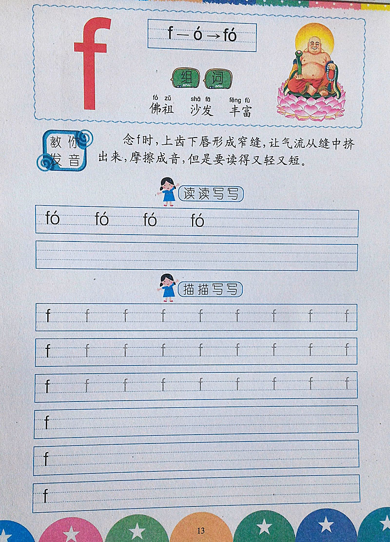 3-6岁基础描红字帖 幼儿园学前班小学生一年级儿童练习册练字帖书籍