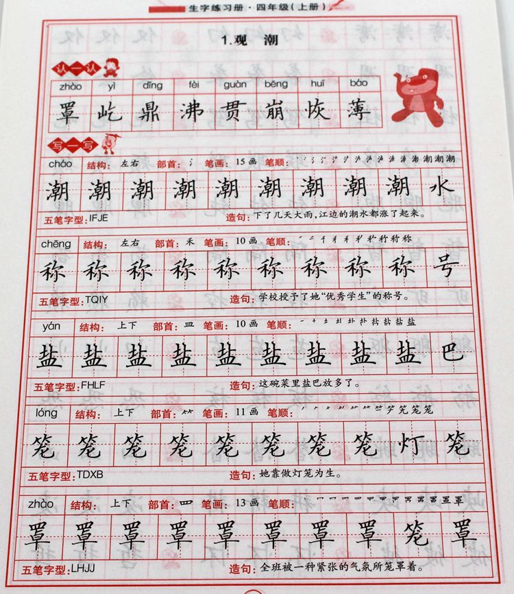 写字课课练四年级上册语文字帖人教版同步钢笔楷书练字帖批发