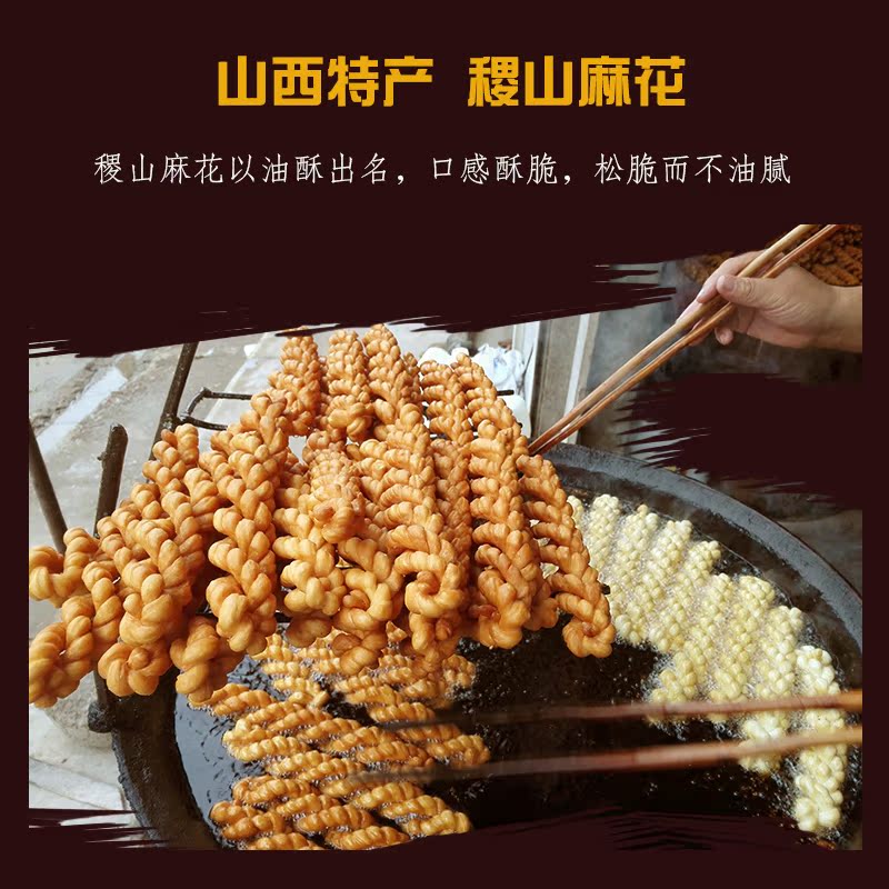 山西特产正宗稷山油酥麻花地方特色小吃美食 现炸现卖