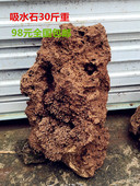 包邮 吸水石原石盆景假山石净化空气石头鱼缸造景石上水石 30斤重