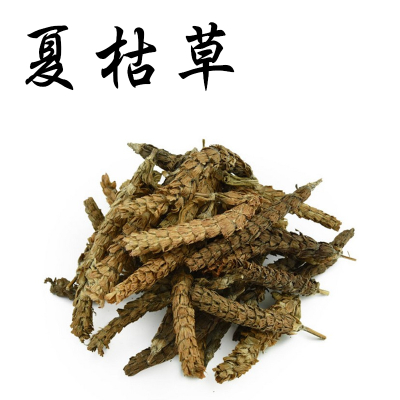 野生夏枯草 中药材 夏枯球 棒槌草 500克包邮