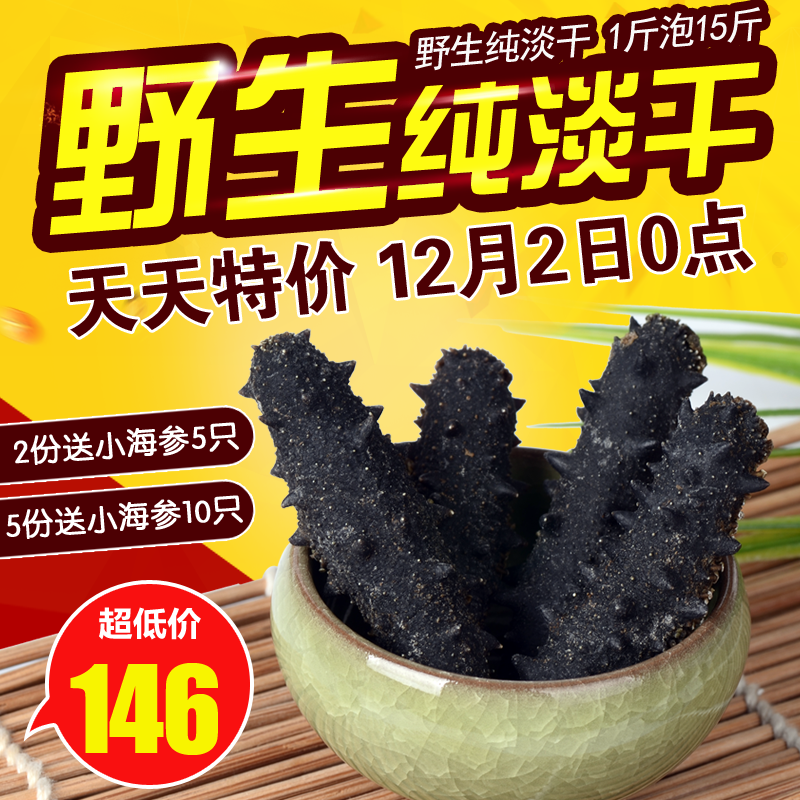 【天天特价】海参野生纯淡干长岛刺参干货高品质超大连辽参50克装