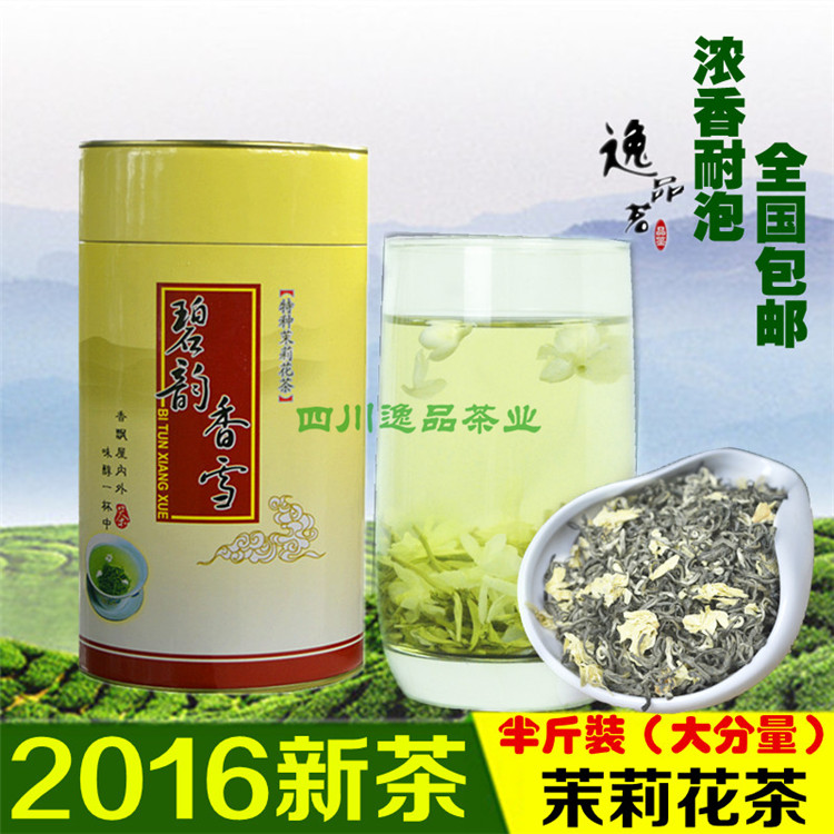 2016新茶 四川茉莉花茶 蒙顶山茶特级浓香茉莉花茶叶250g罐装包邮