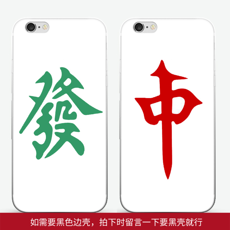 麻将幺鸡 苹果7手机壳iphone5s/6/6s/se/7plus一条个性创意保护套