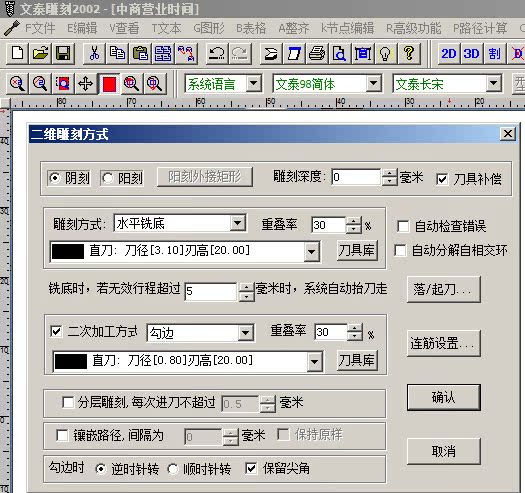 文泰2002三维雕刻广告刻字刻绘软件双色板亚克力切割软件包邮网传