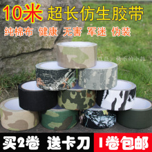户外狩猎伪装 迷彩布基仿生胶带加厚10米自行车防水贴纸 迷彩胶布