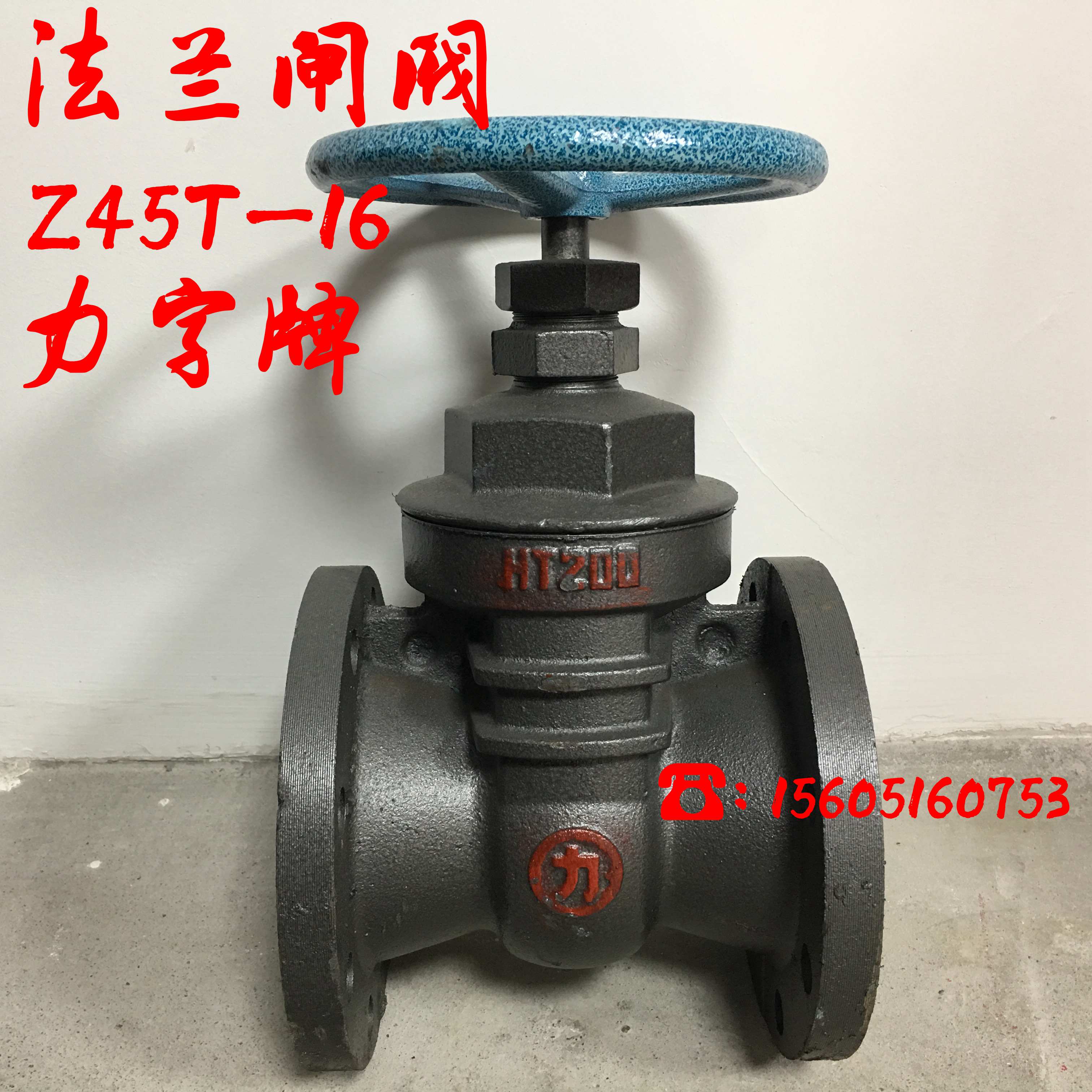 天津大站 力字牌法兰闸阀z45t-16 盖体法兰闸阀dn65/80/100/150