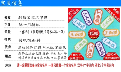 免包邮幼儿园 宝宝名字贴 布贴姓名贴 名字条缝 刺绣儿童 名字绣