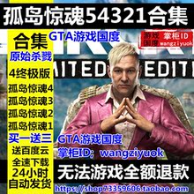 1原始杀戮 终极版合集 中文 整合DLCs PC单机游戏孤岛惊魂5