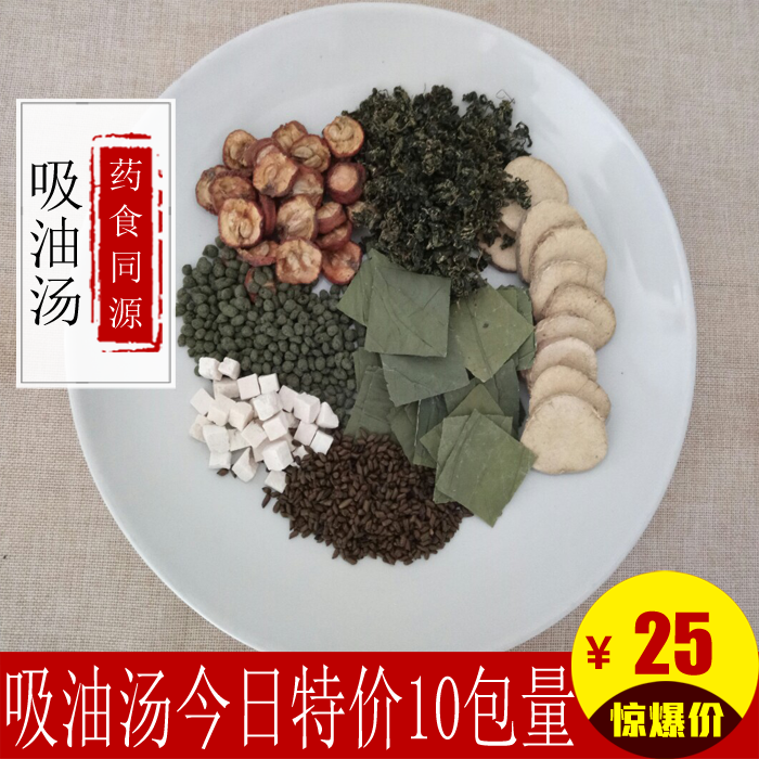 【天天特价】吸油汤 乌龙茶 荷叶 山楂 决明子泽泻 绞股蓝 茯苓