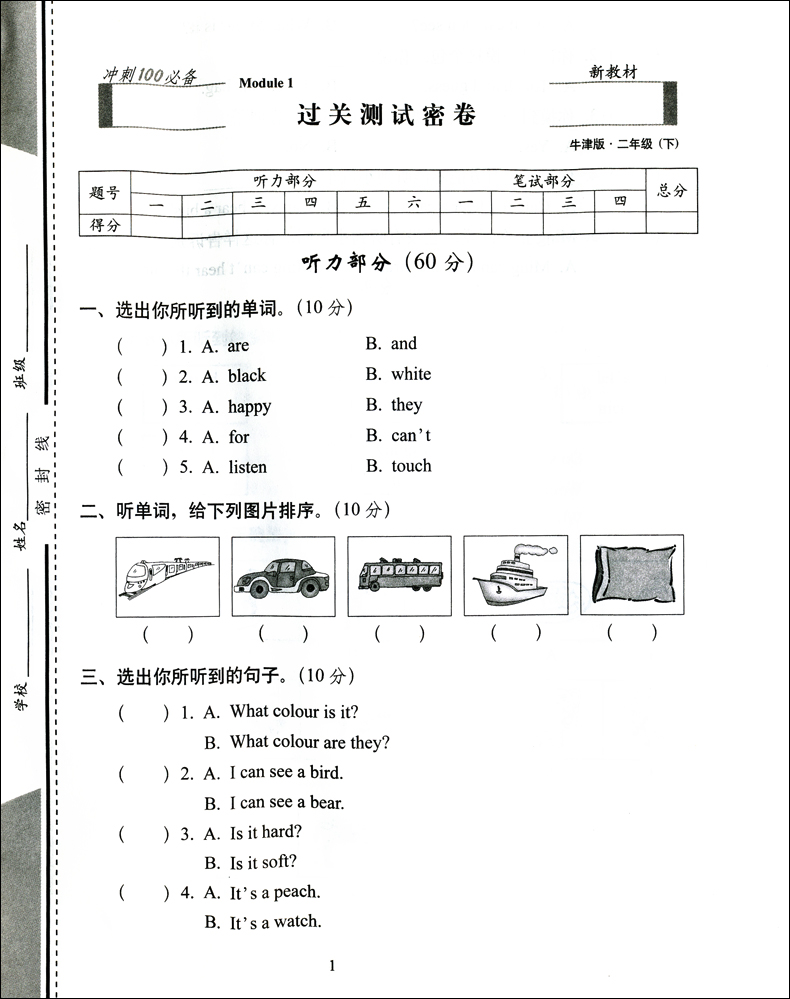 完全试卷1一年级起始版全新版同步单元期中期末练习资料英语考试卷子