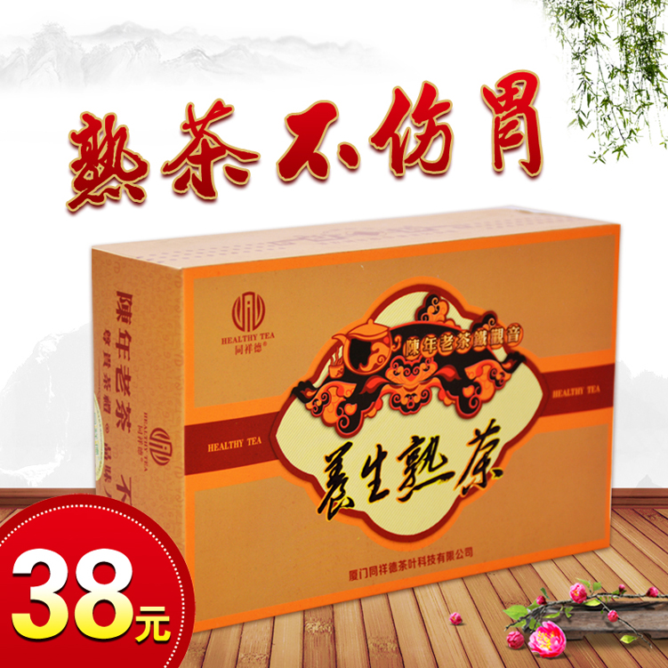 同祥德养生熟茶 陈年铁观音 老茶 乌龙茶 盒装 养生保健茶