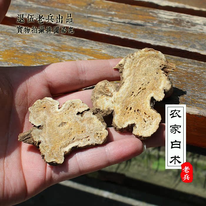 农家产 特级中药材 白术 无硫白术片 美白 250g 免费磨白术粉